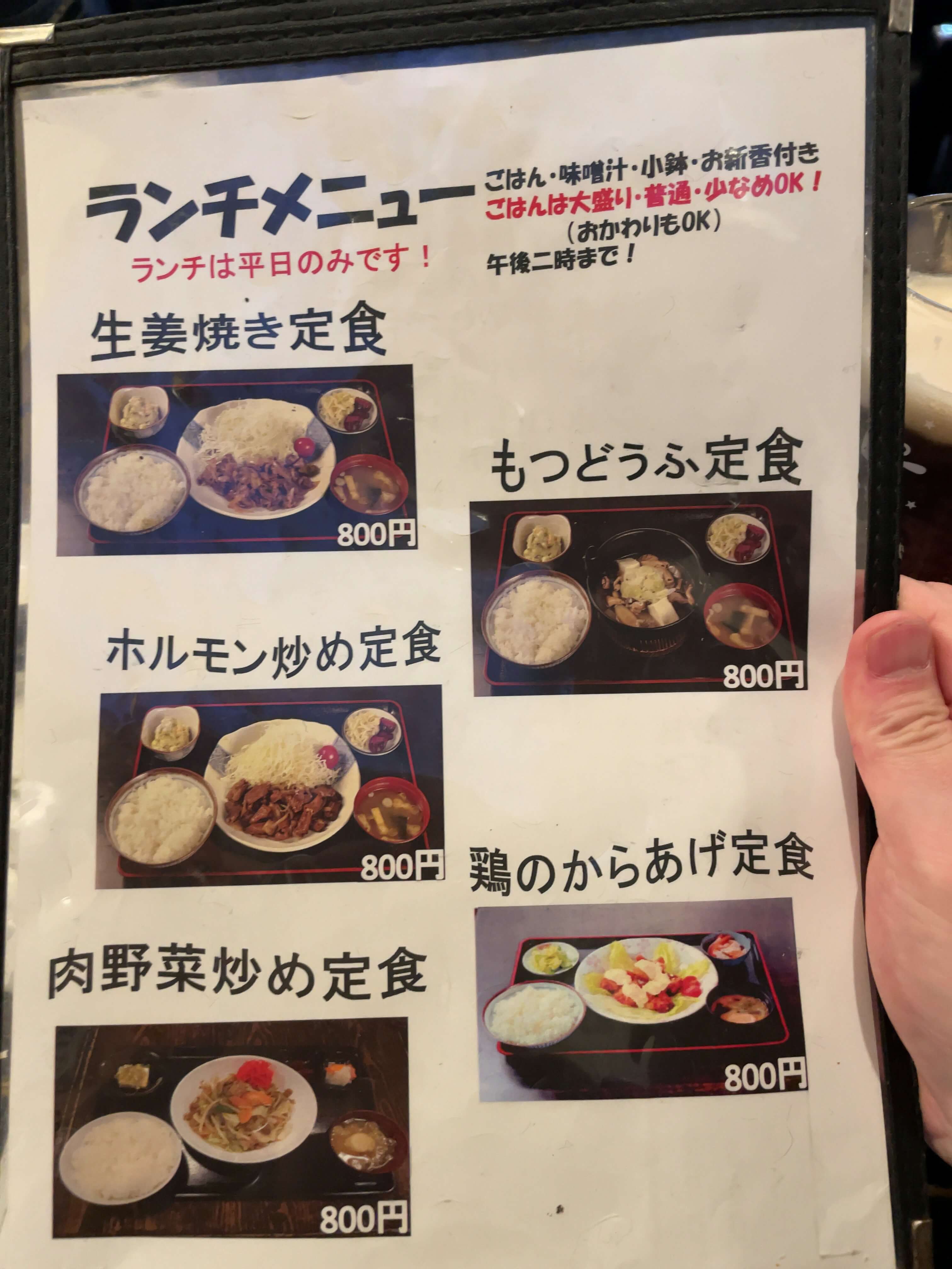 ゴールデンもつ　menu